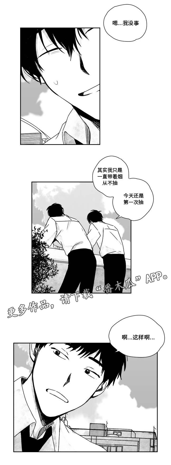 花戏漫画,第33章：没事的2图