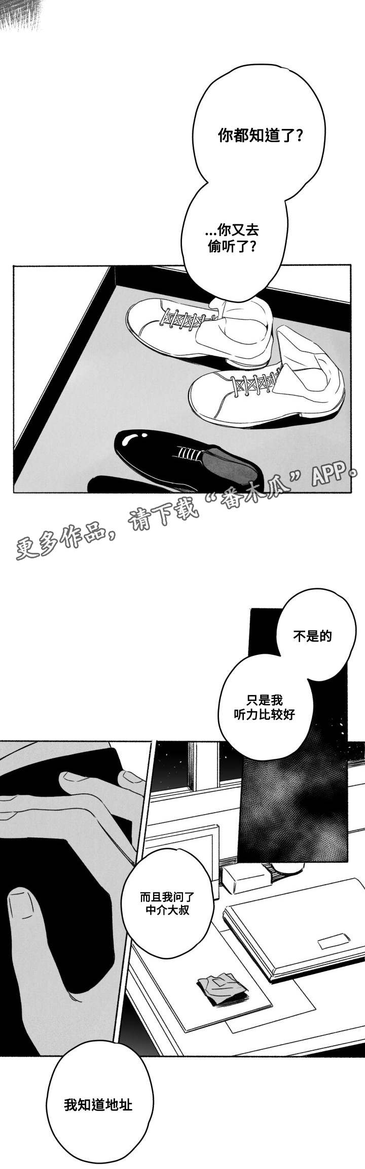 花戏漫画,第59章：我喜欢你2图