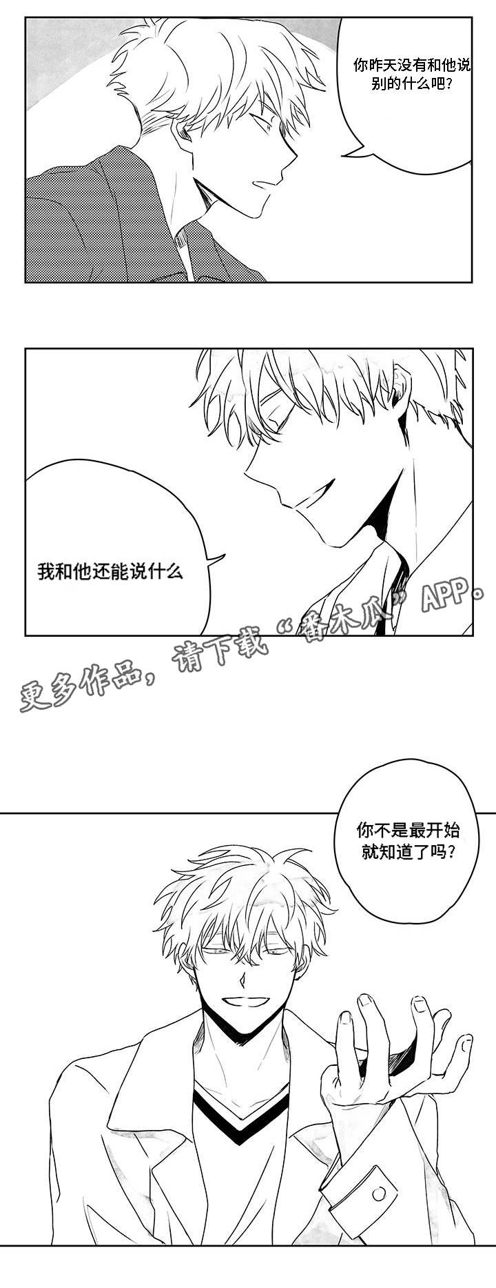 花戏漫画,第39章：放手？2图