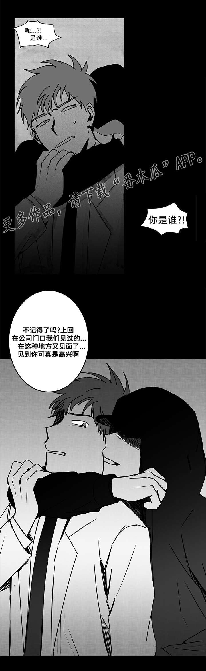 花戏楼地址漫画,第18章：警告1图