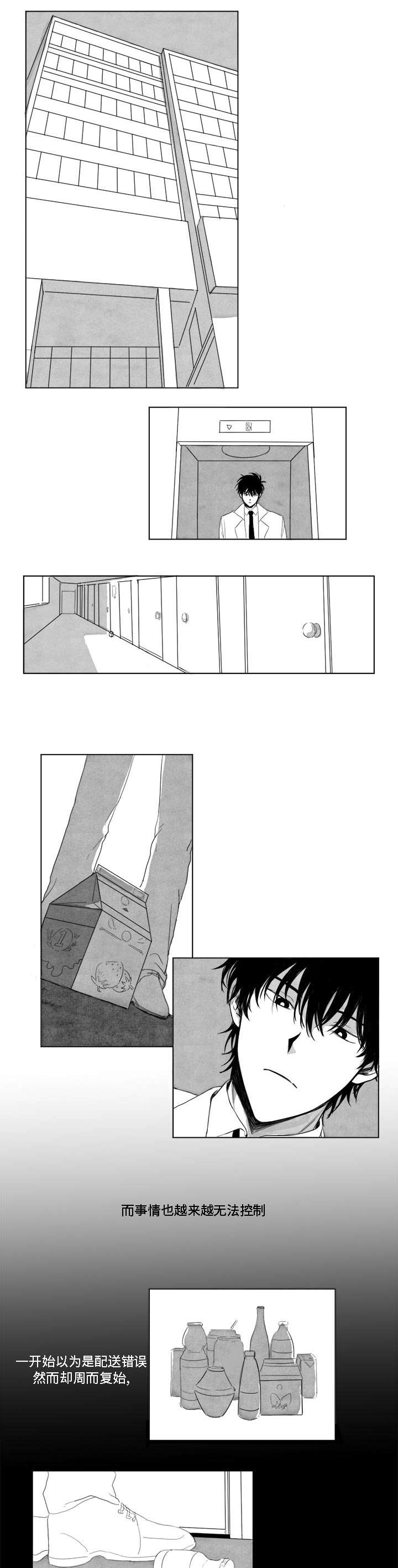 花戏楼地址漫画,第1章：跟踪狂2图