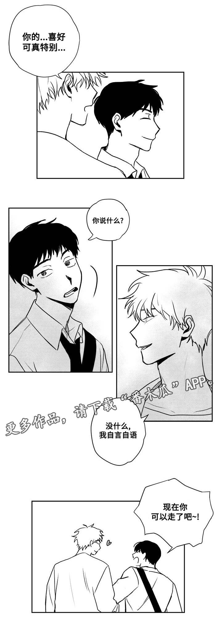 花戏楼地址漫画,第26章：快点进来2图