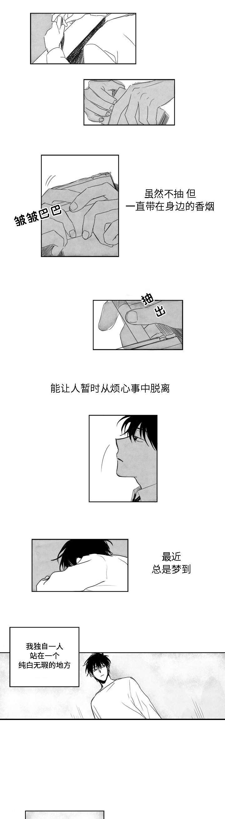 花戏漫画,第4章：平凡的人1图