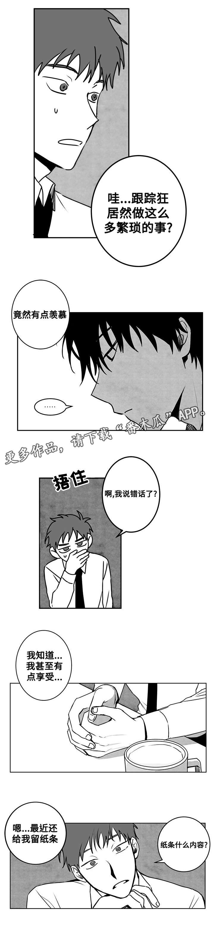 花戏漫画,第20章：说谎1图