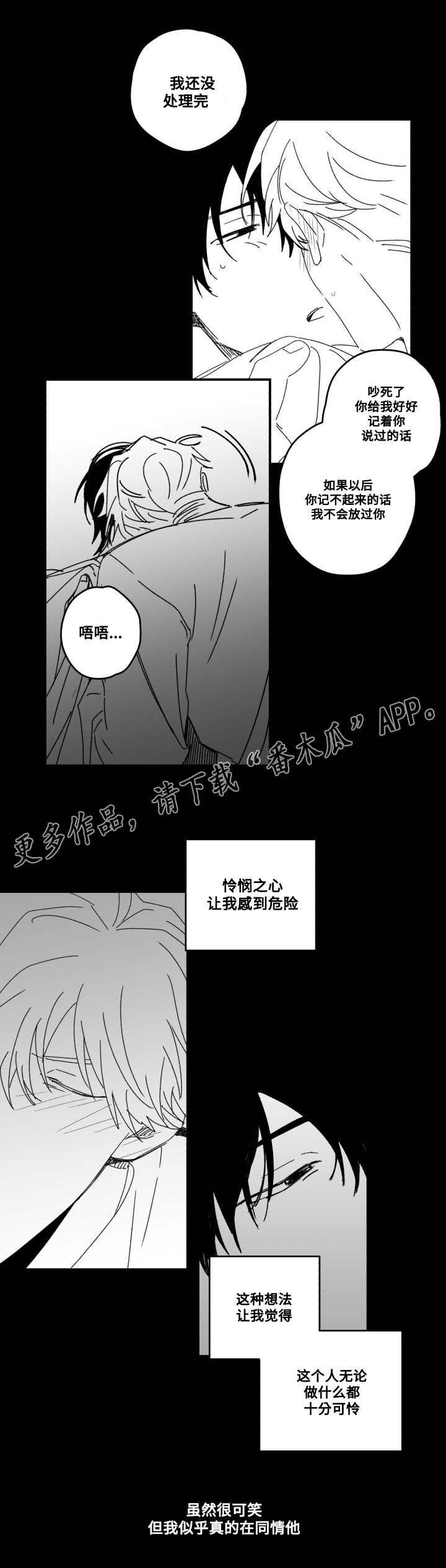 花戏漫画,第55章：来接你2图