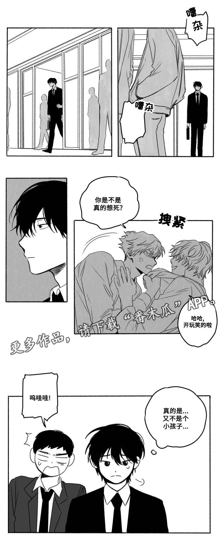 花戏漫画,第55章：来接你1图