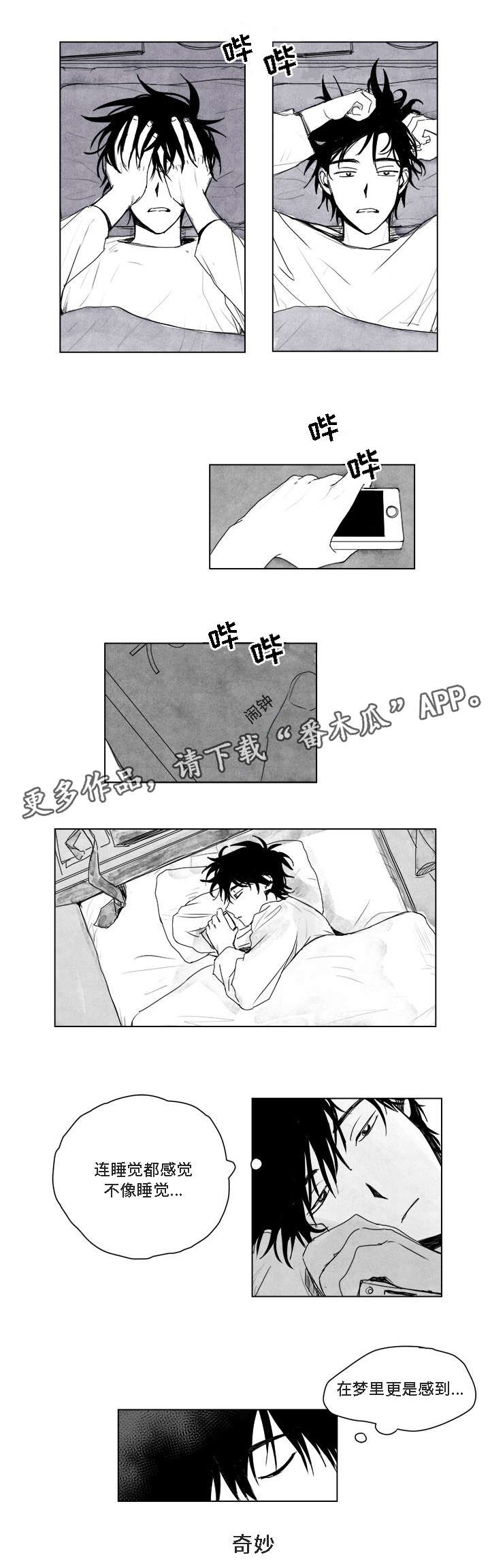 花戏楼地址漫画,第7章：噩梦1图