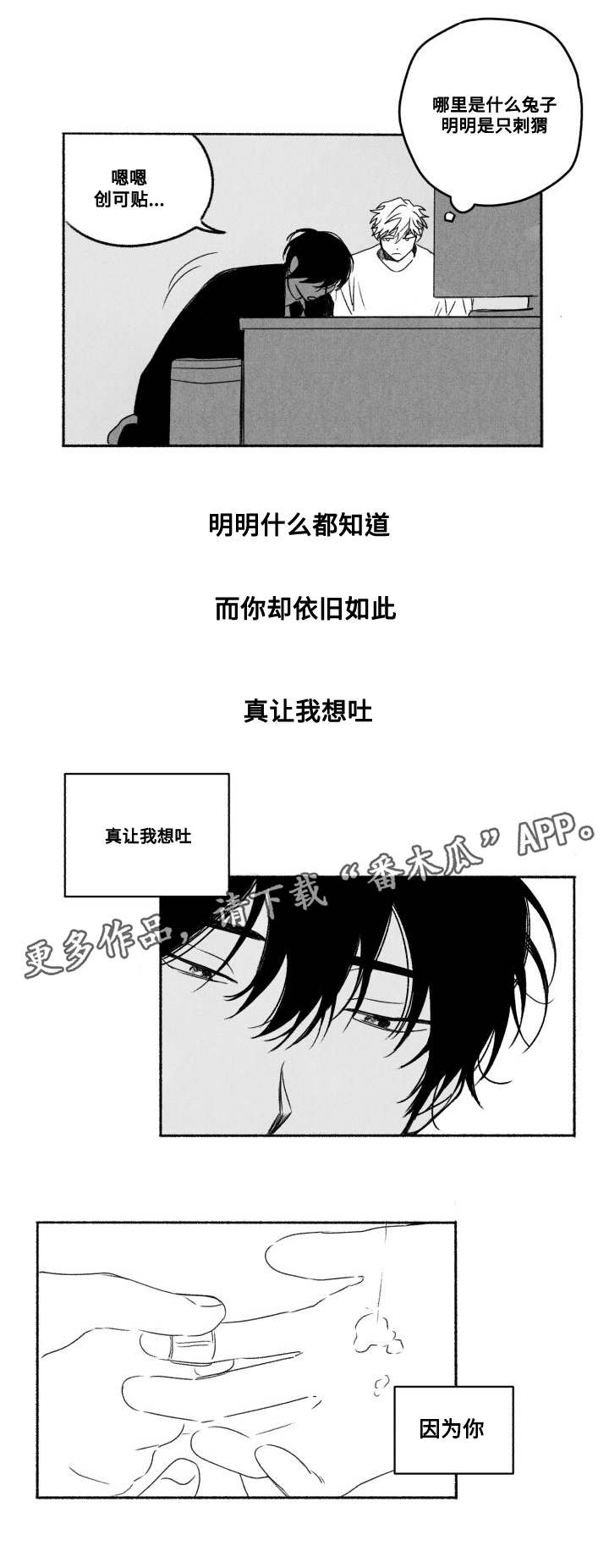 花戏漫画,第58章：真心1图