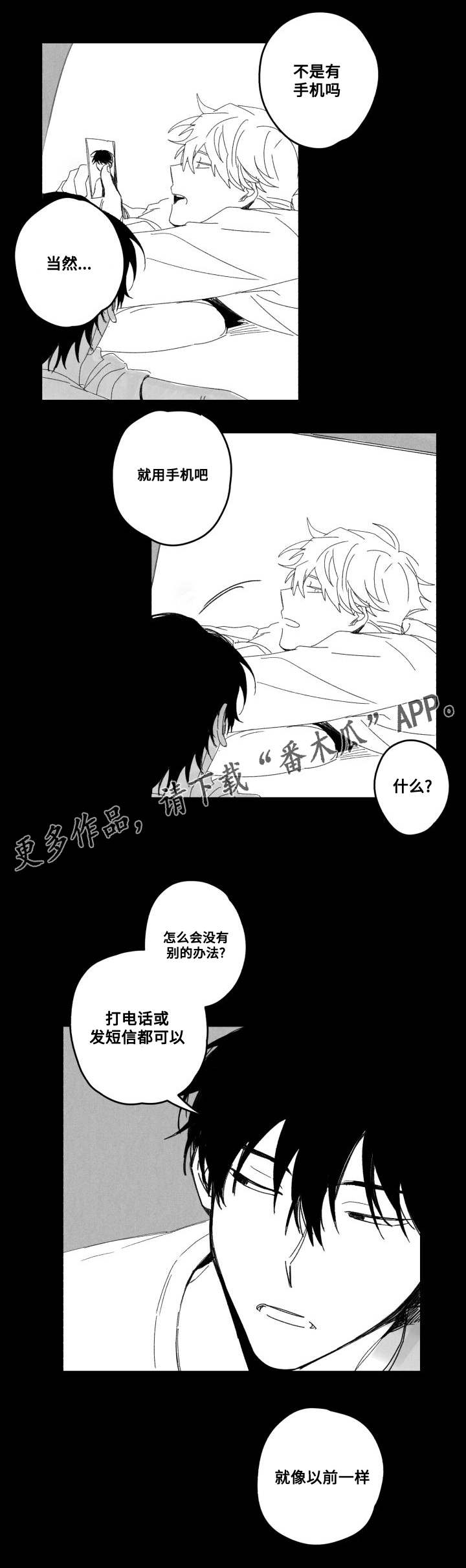 花戏漫画,第55章：来接你1图