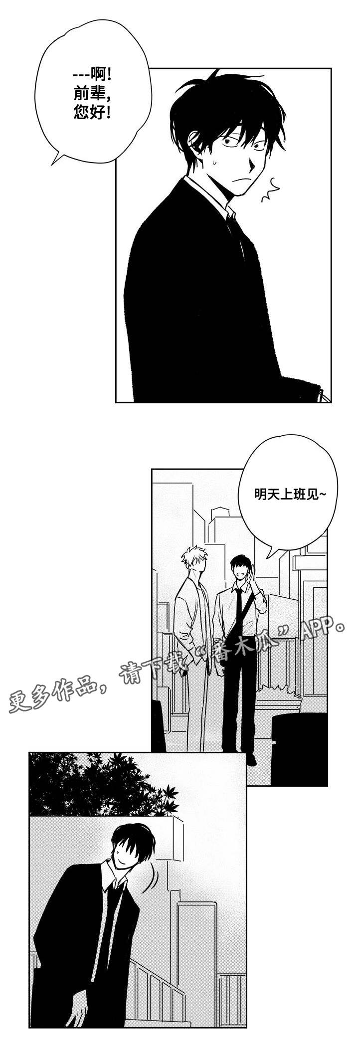 花戏楼地址漫画,第26章：快点进来1图