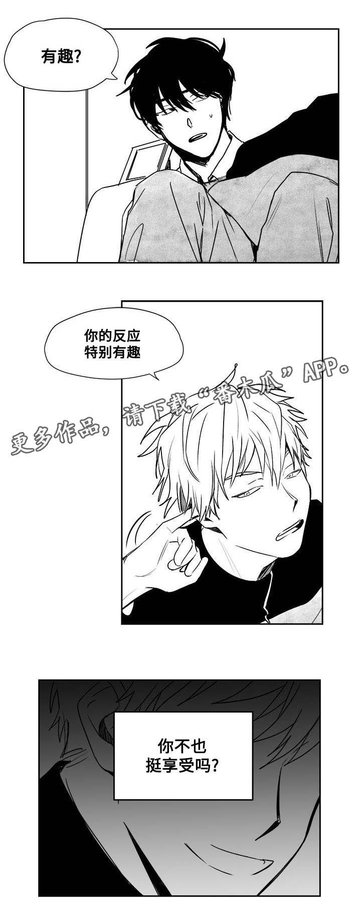 花戏漫画,第29章：由我决定2图