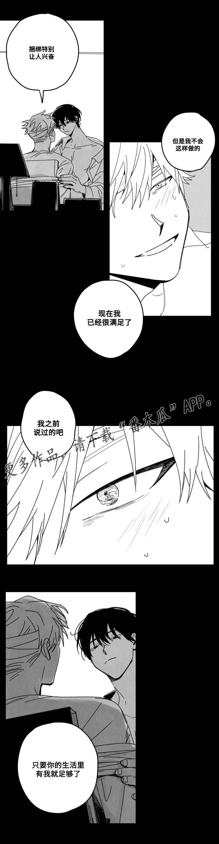 花戏漫画,第53章：傻瓜1图