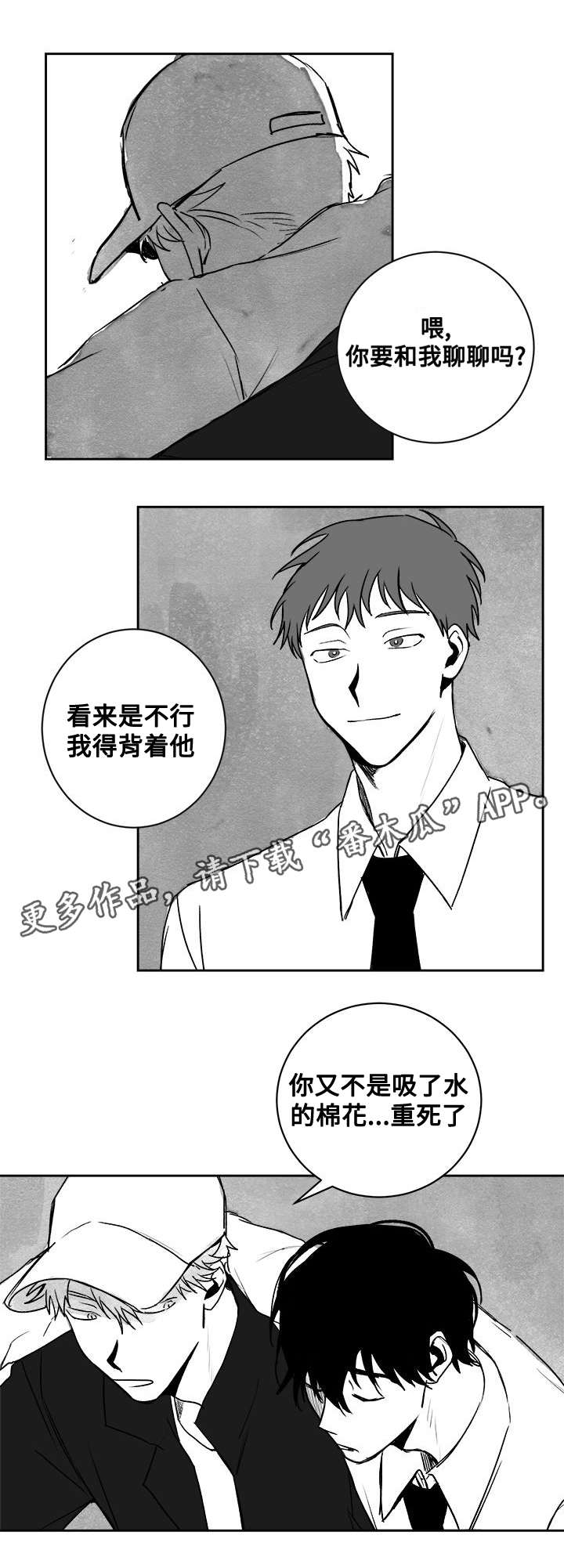 花戏楼地址漫画,第22章：守护者？2图