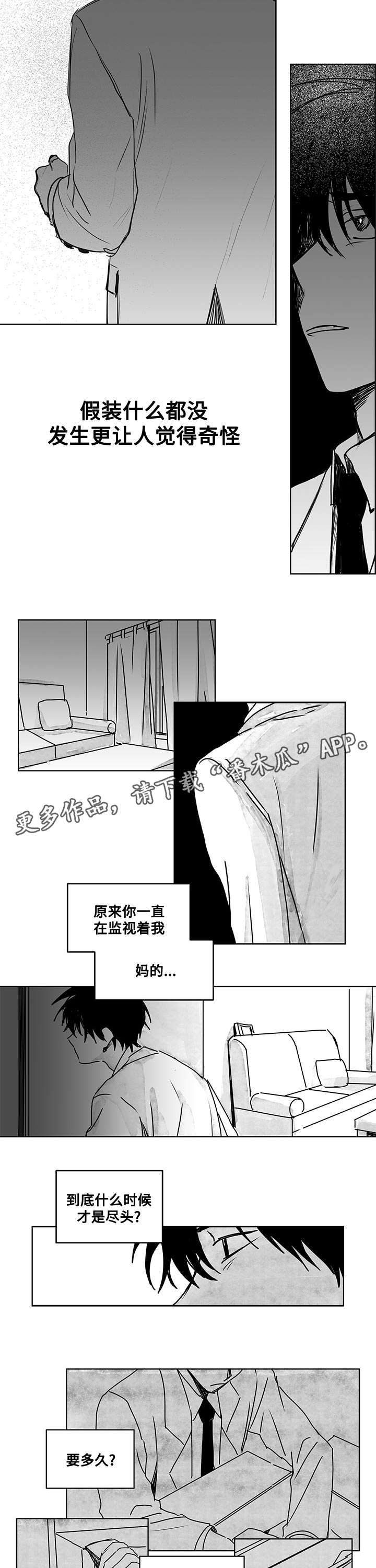 花戏漫画,第15章：出差1图