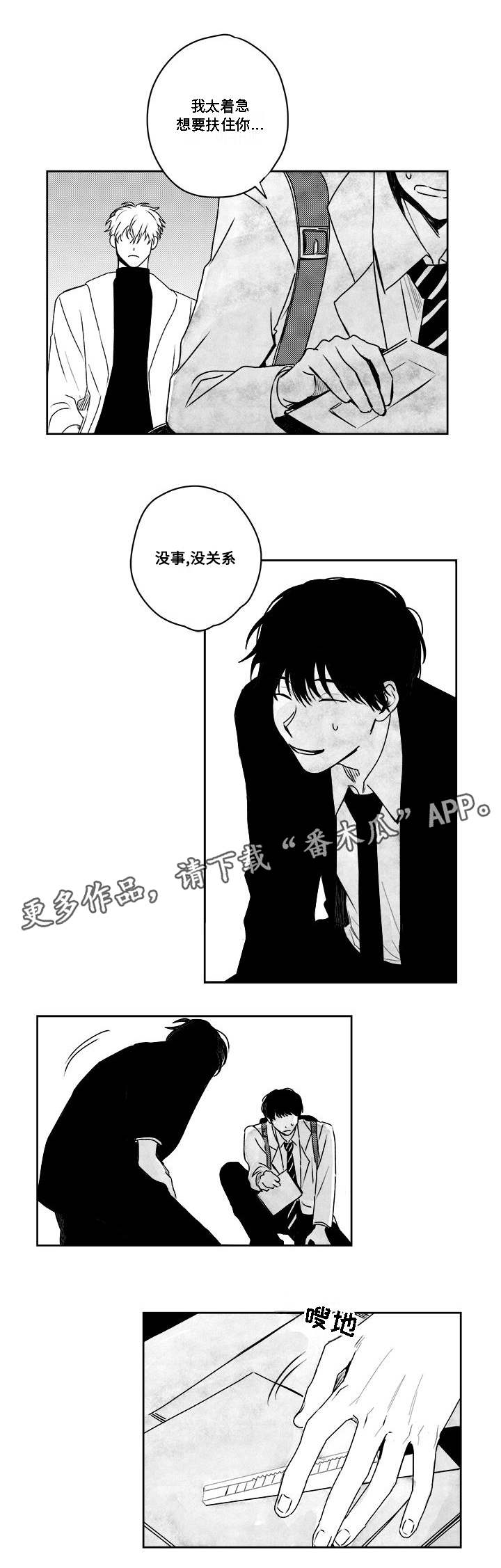 花戏漫画,第37章：缠上了2图