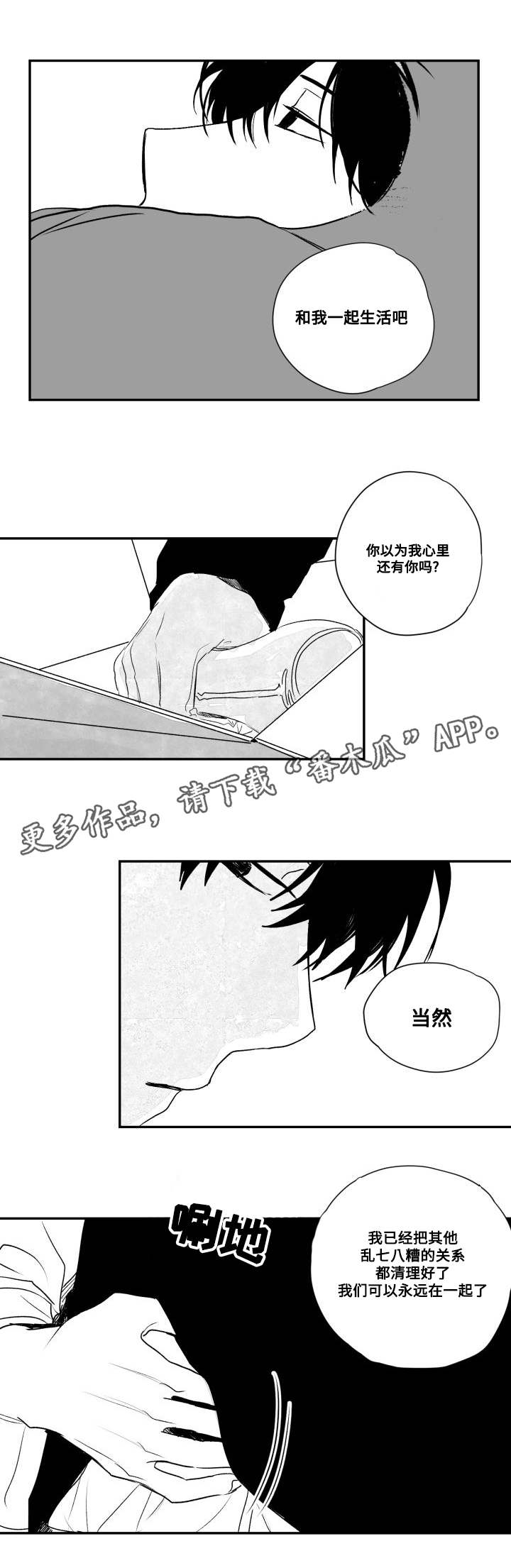 花戏楼地址漫画,第49章：控住1图