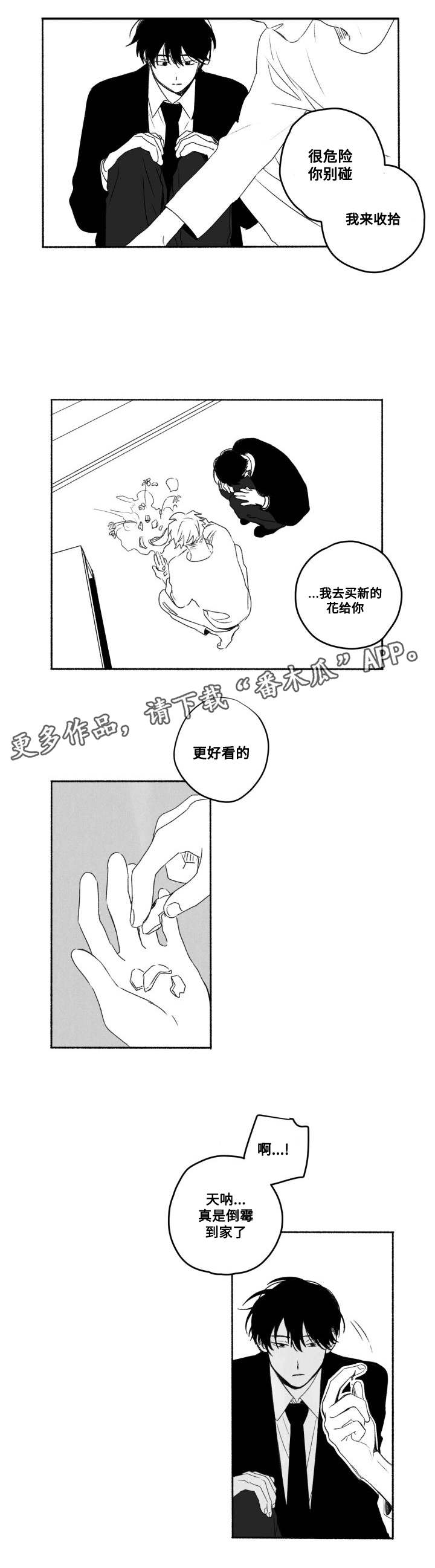 花戏漫画,第58章：真心1图