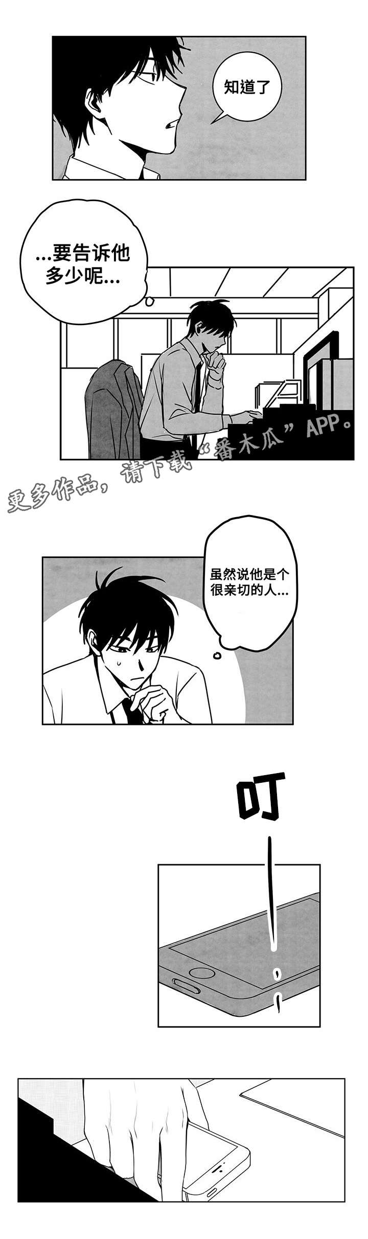 花戏楼地址漫画,第19章：喝酒1图
