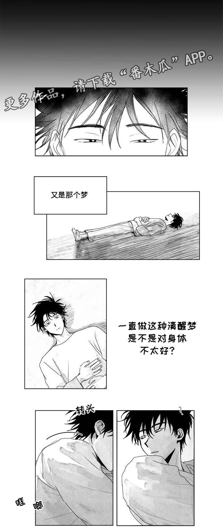 花戏楼地址漫画,第7章：噩梦1图