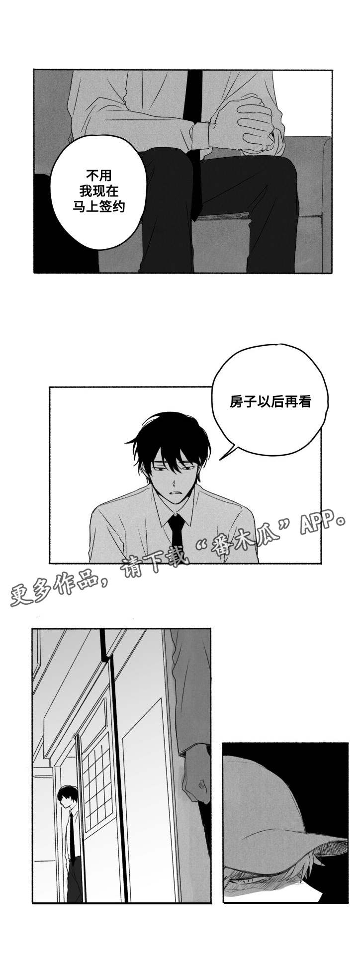 花戏漫画,第58章：真心1图