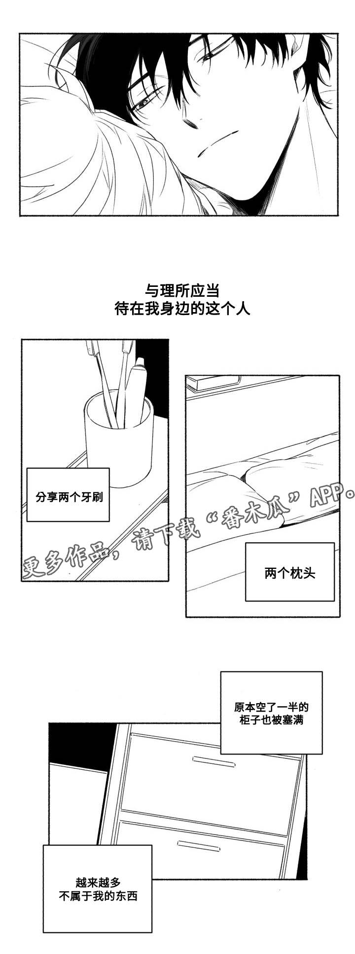 花戏楼街道仙源社区先锋网漫画,第57章：加班？2图