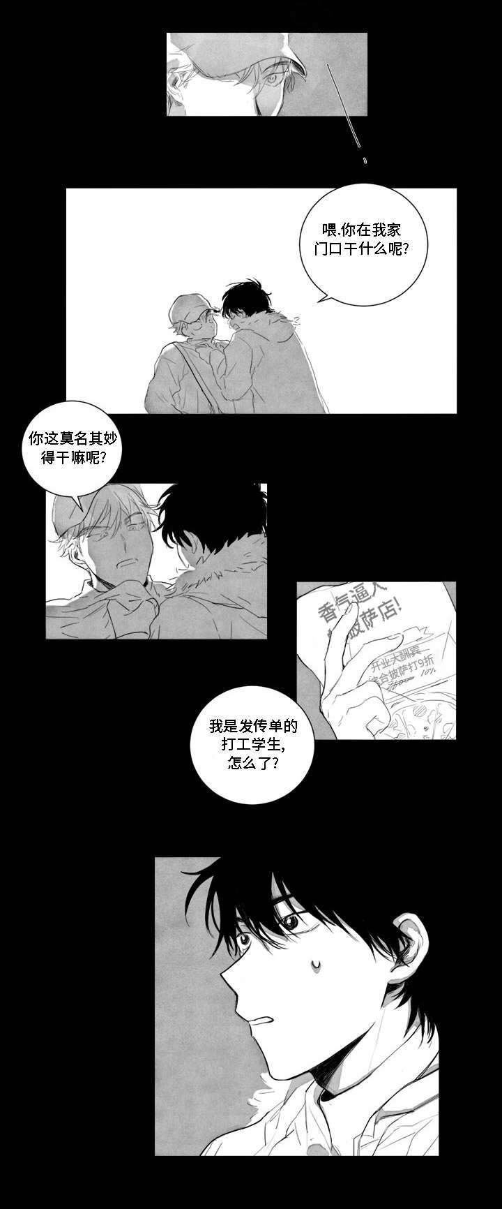 花戏楼地址漫画,第1章：跟踪狂1图