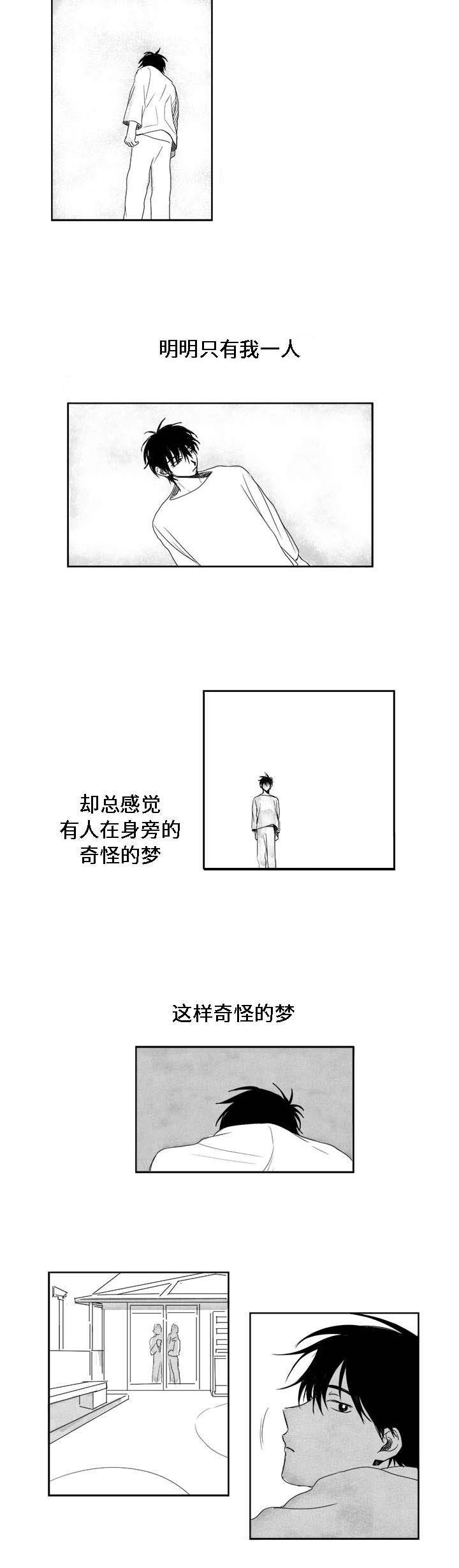 花戏漫画,第4章：平凡的人2图