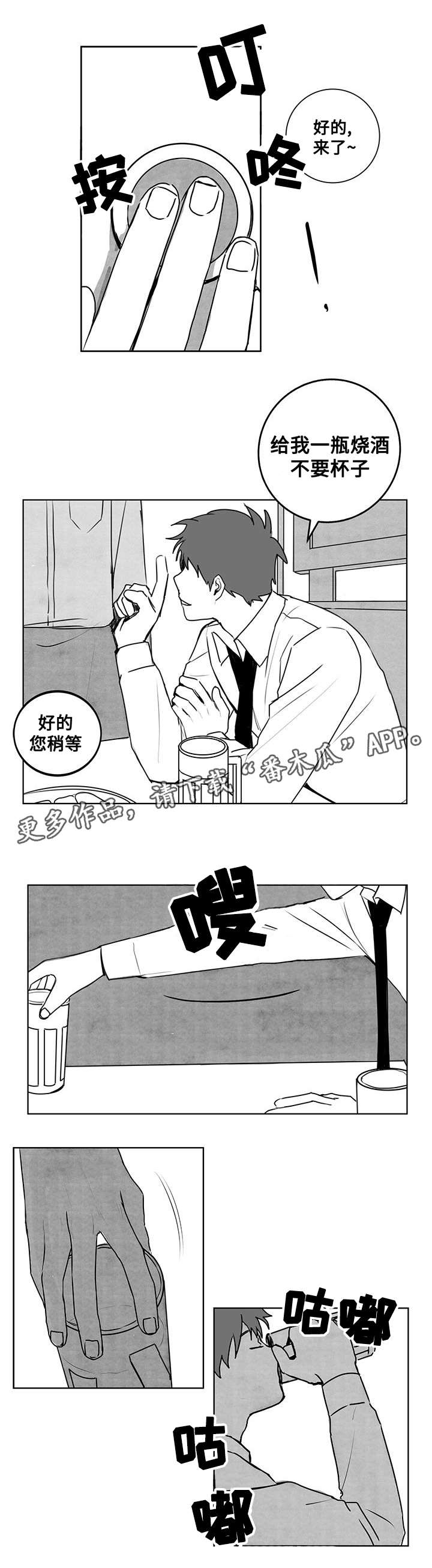 花戏漫画,第21章：醉酒1图