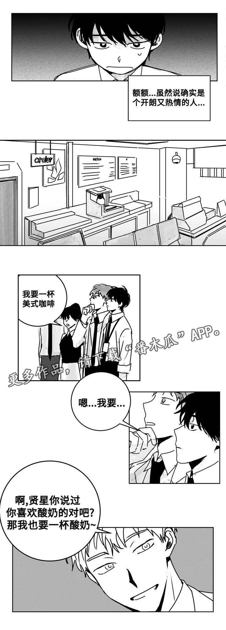 花戏漫画,第16章：疑虑2图