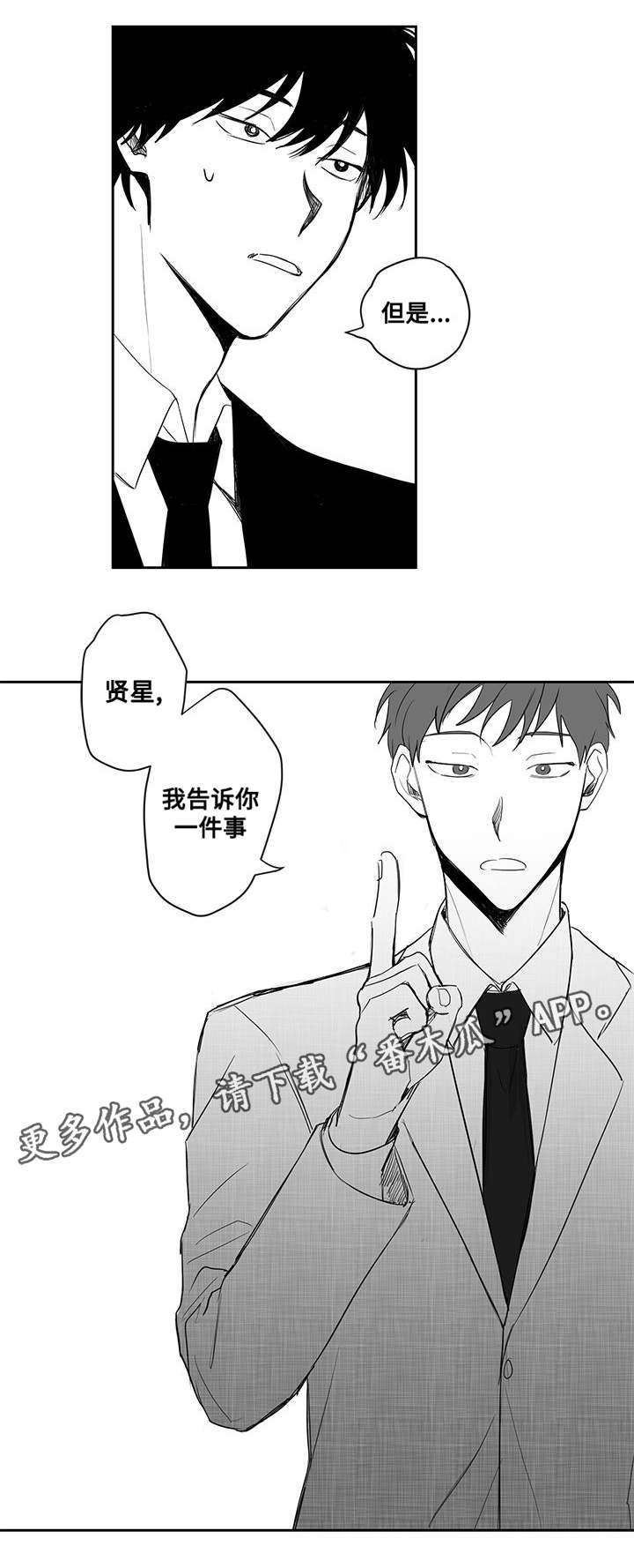 花戏漫画,第25章：原点2图