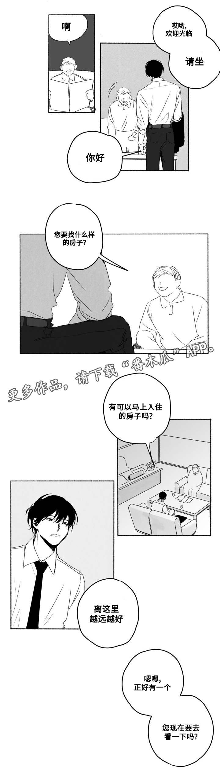 花戏漫画,第58章：真心2图