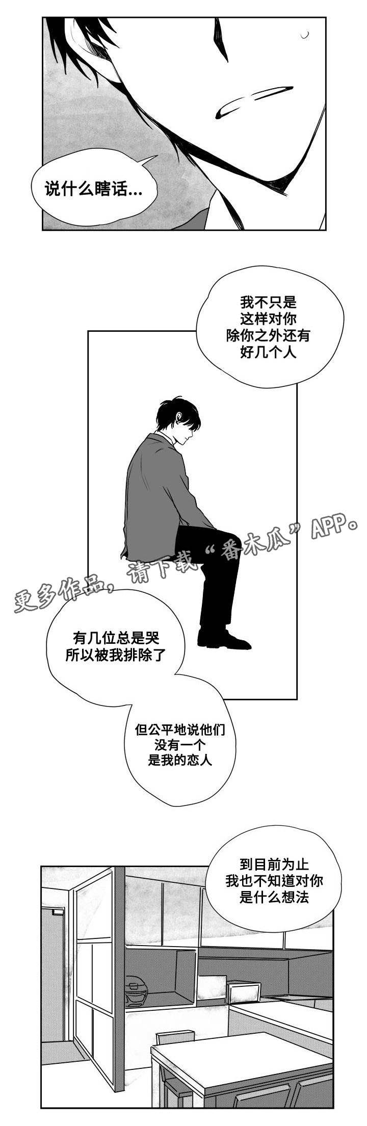 花戏漫画,第29章：由我决定1图