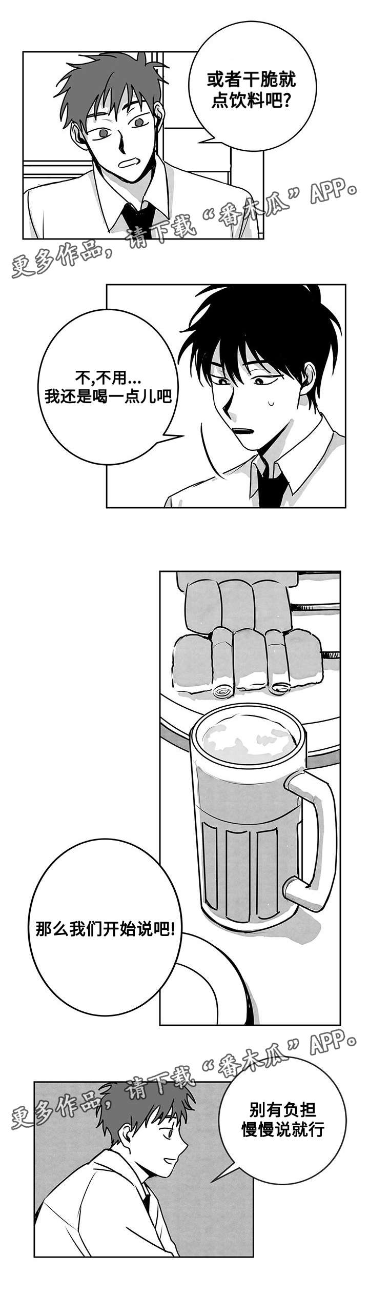 花戏楼地址漫画,第19章：喝酒2图