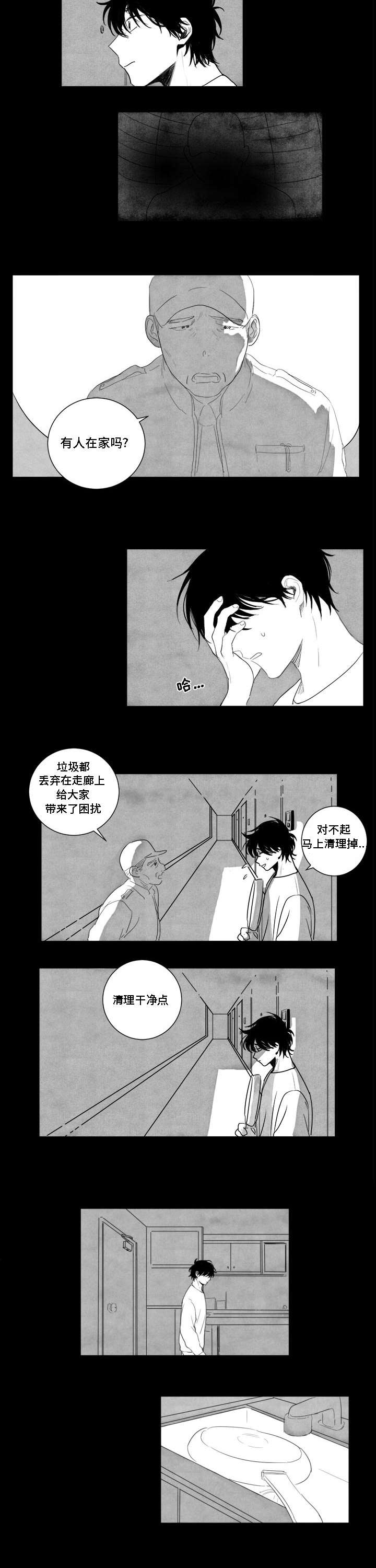 花戏楼地址漫画,第1章：跟踪狂1图