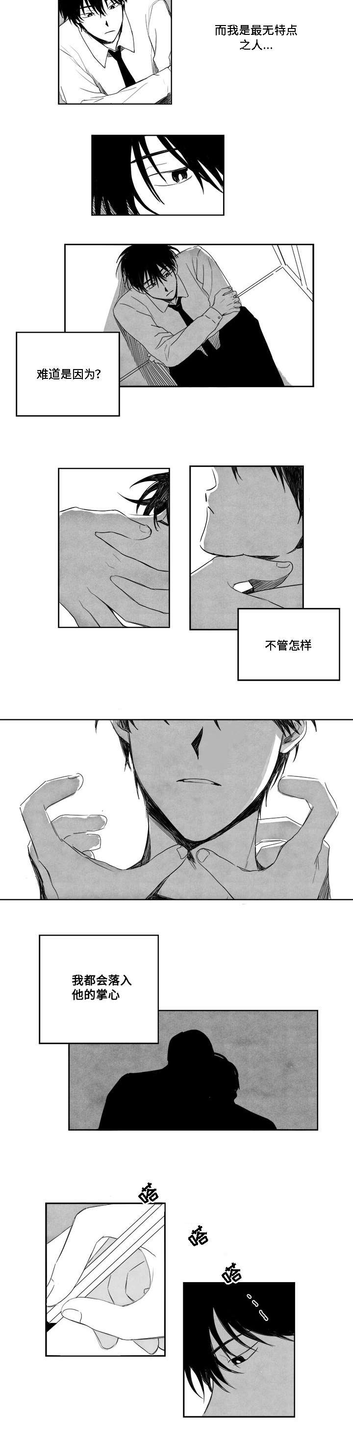 花戏漫画,第4章：平凡的人1图