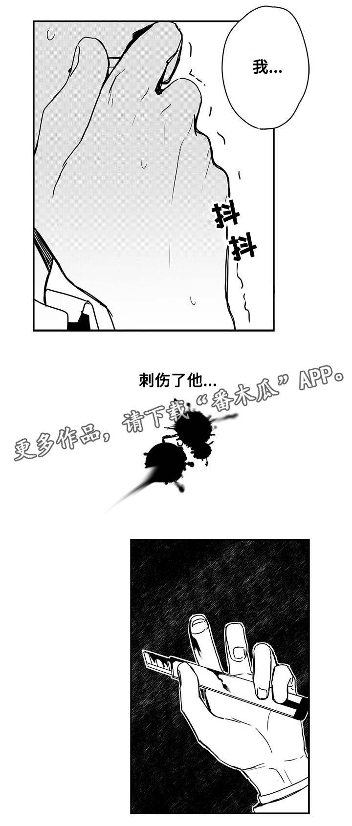 花戏漫画,第43章：伤害2图