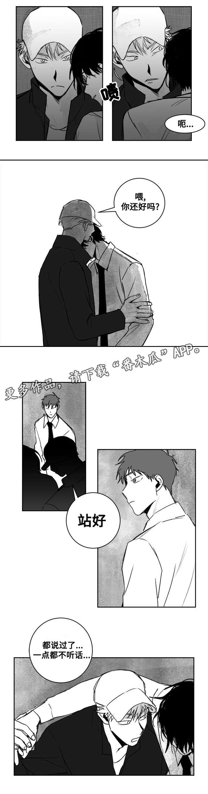 花戏楼地址漫画,第22章：守护者？2图