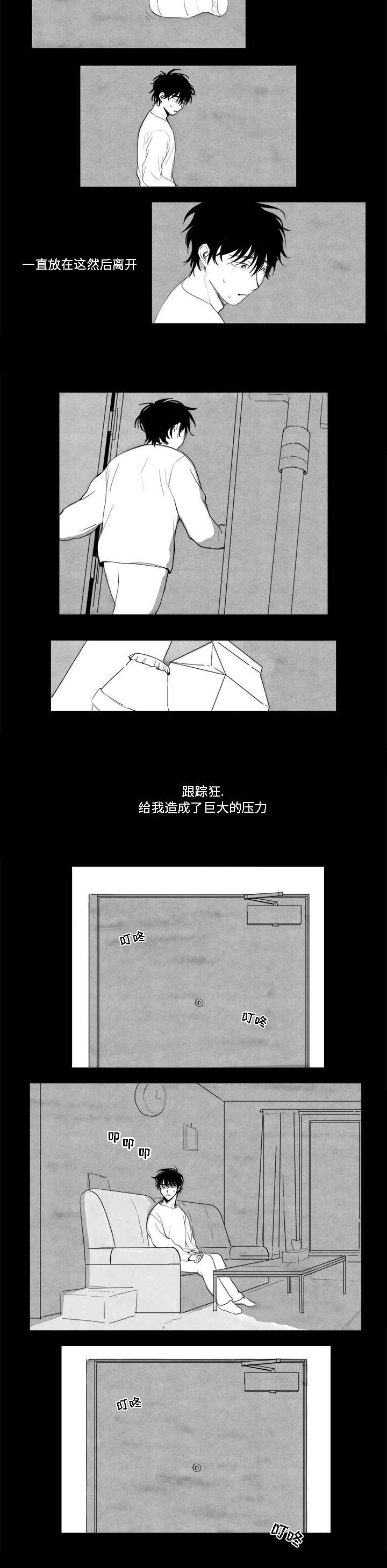 花戏楼地址漫画,第1章：跟踪狂1图