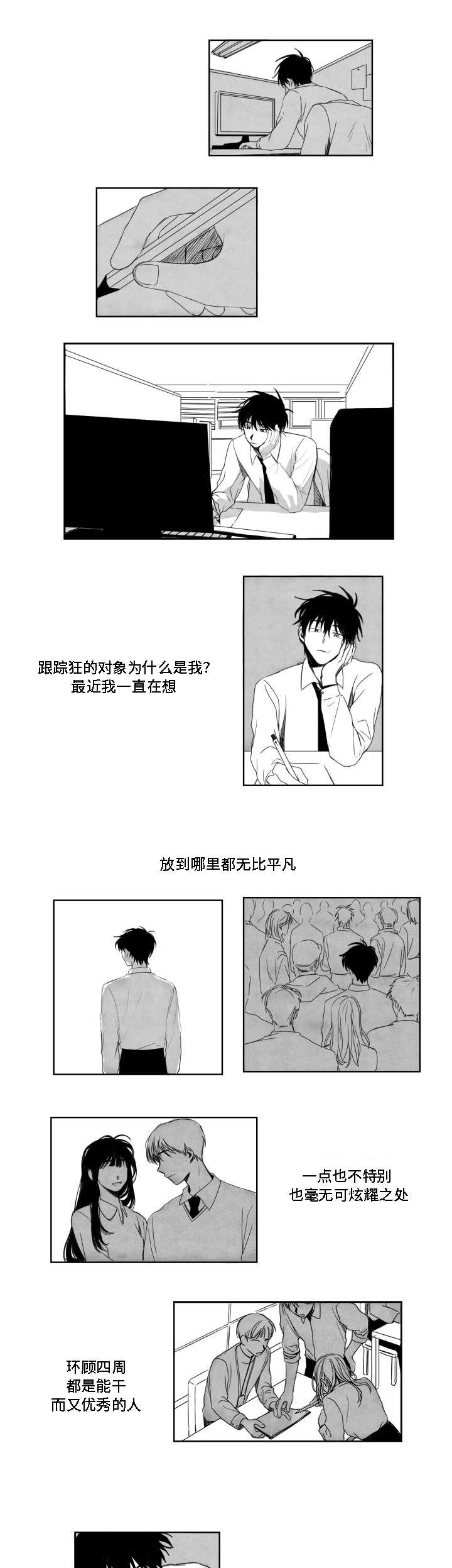 花戏漫画,第4章：平凡的人2图