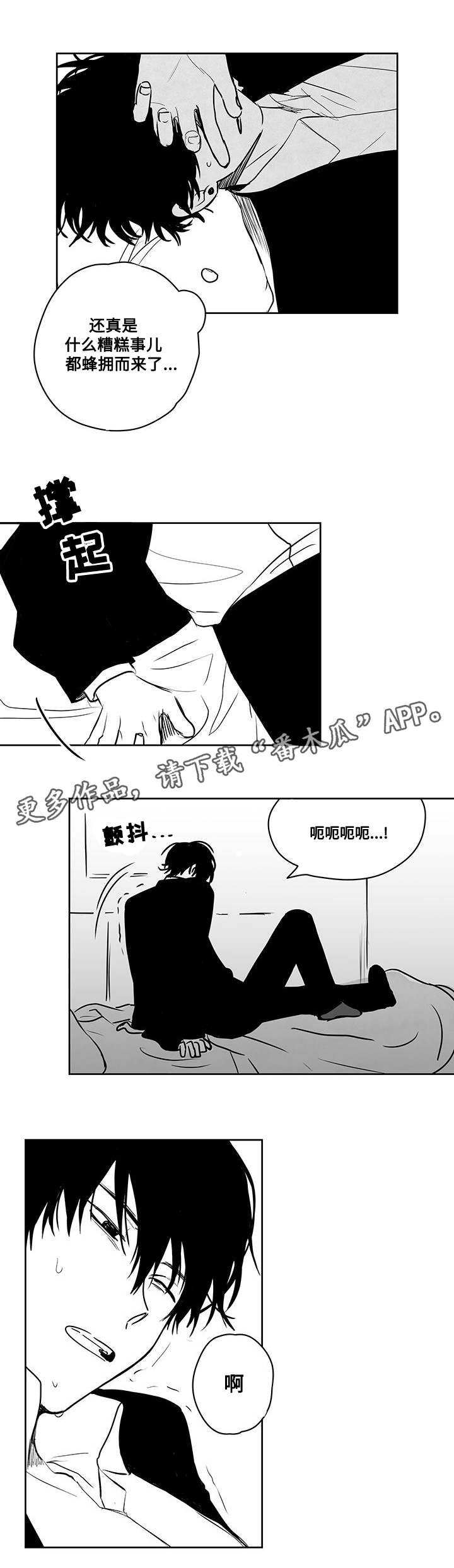 花戏漫画,第44章：生病2图