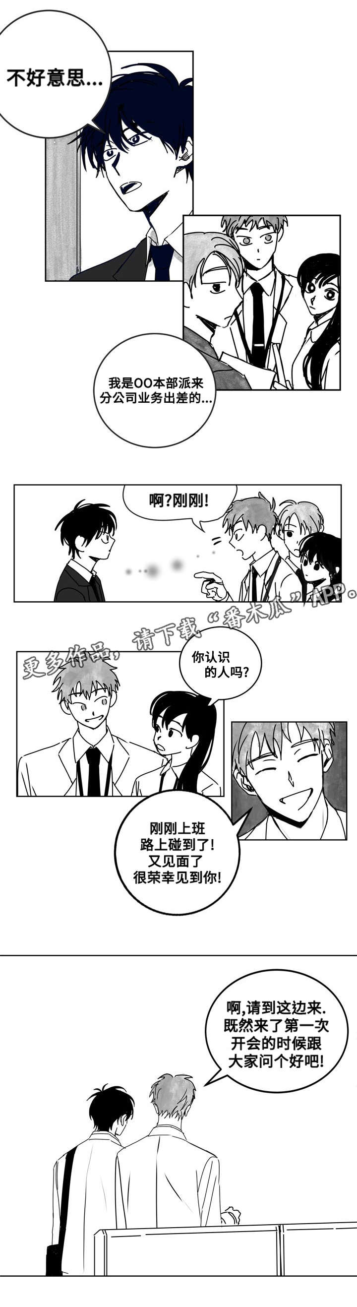 花戏漫画,第16章：疑虑2图