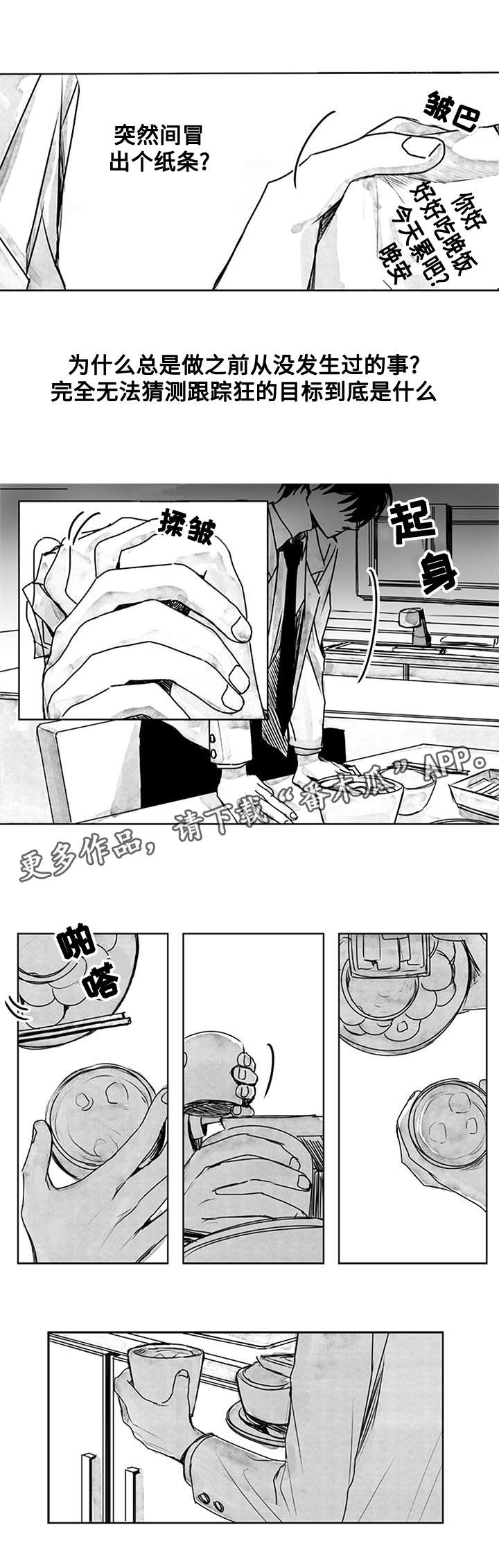 花戏漫画,第13章：越发微妙1图