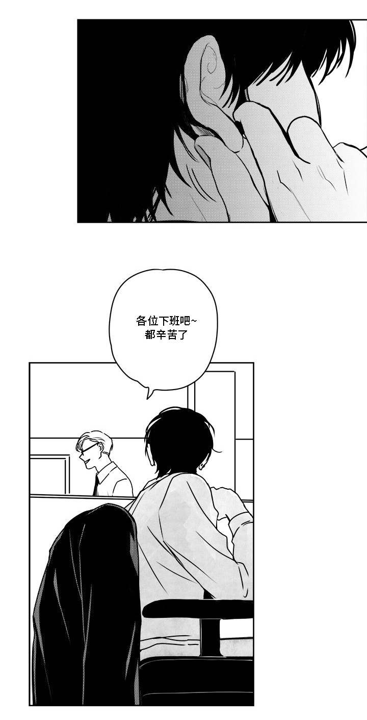 花戏漫画,第37章：缠上了1图