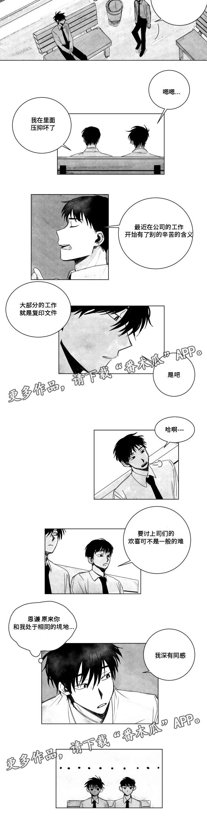 花戏漫画,第10章：诉说2图