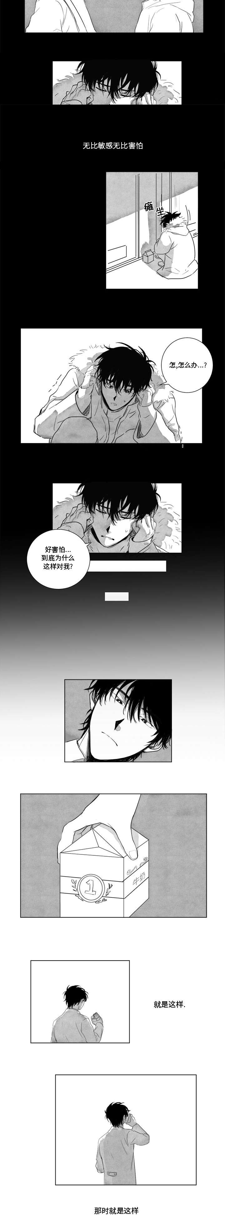 花戏漫画,第2章：跑腿的新人2图