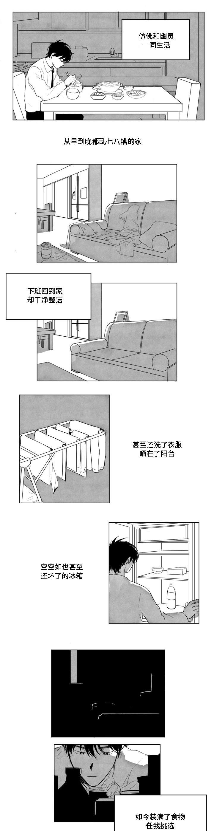 花戏漫画,第3章：幽灵2图