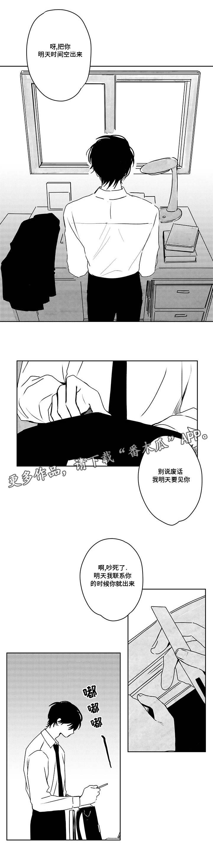 花戏漫画,第39章：放手？1图