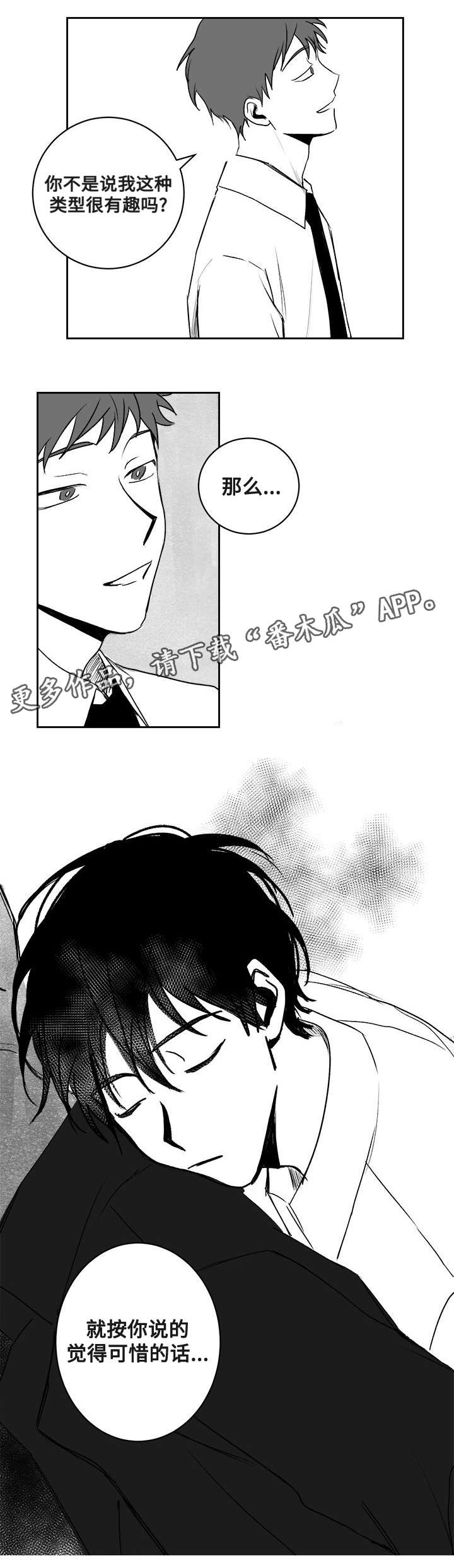 花戏楼地址漫画,第22章：守护者？1图