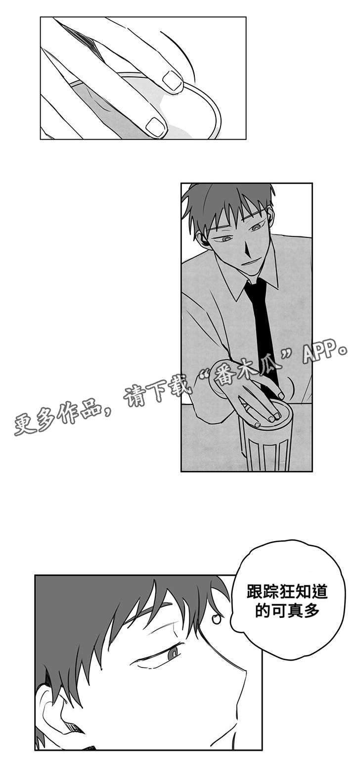 花戏漫画,第21章：醉酒1图