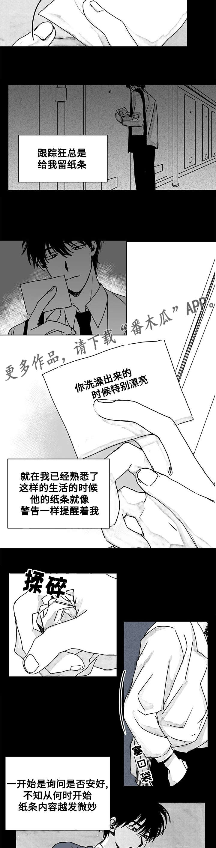 花戏漫画,第13章：越发微妙1图